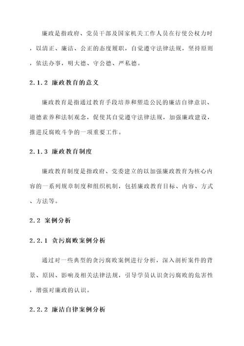 廉政教育专题学习方案