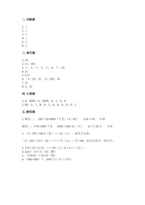 北师大版四年级上册数学第六单元 除法 测试卷（真题汇编）.docx