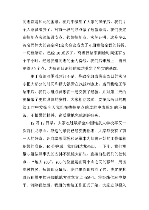 XX测量学实习报告4篇