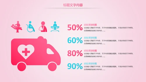 唯美粉红医疗国际护士节PPT模板