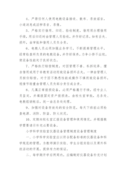 设备管理制度.docx