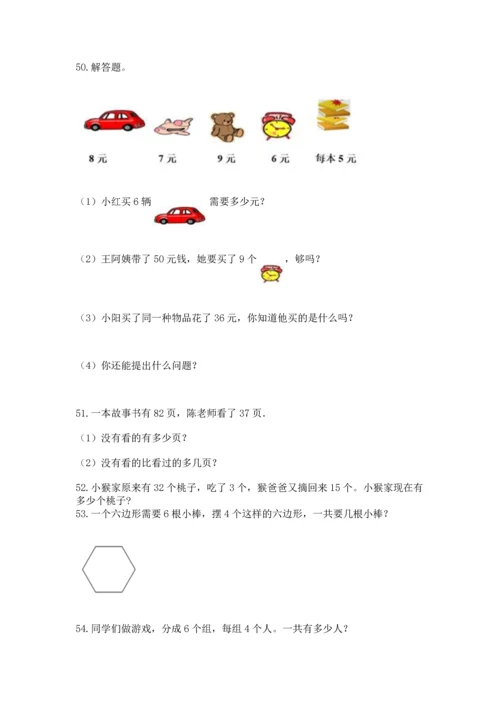 小学二年级上册数学应用题100道附参考答案【实用】.docx