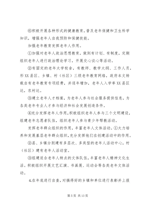 关于创建省级敬老模XX县区的实施意见.docx