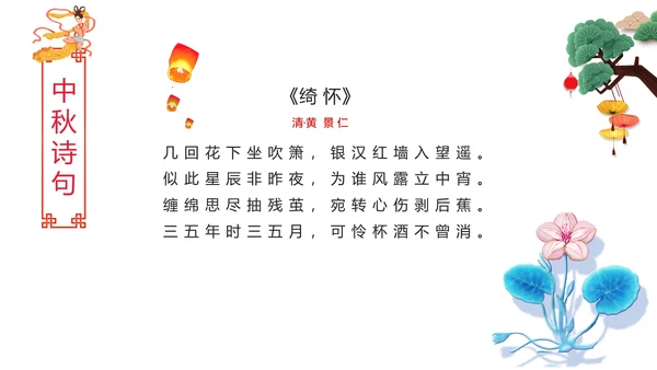 完整内容中国传统节日中秋佳节赏月文化PPT模板