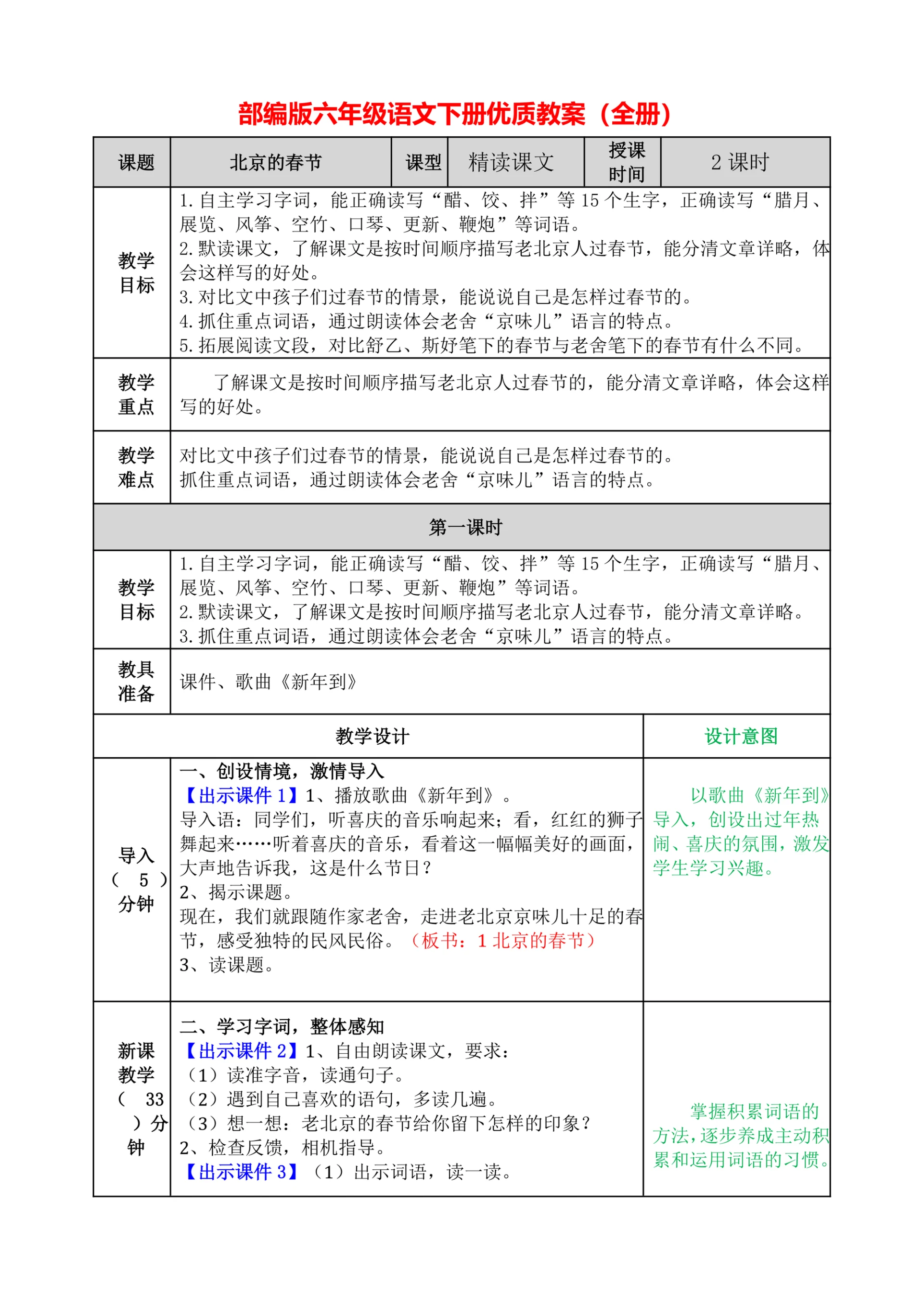 部编版六年级语文下册教案全册