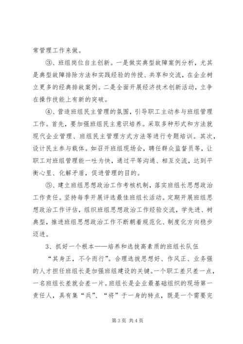 抓好党的建设促进经济发展 (5).docx