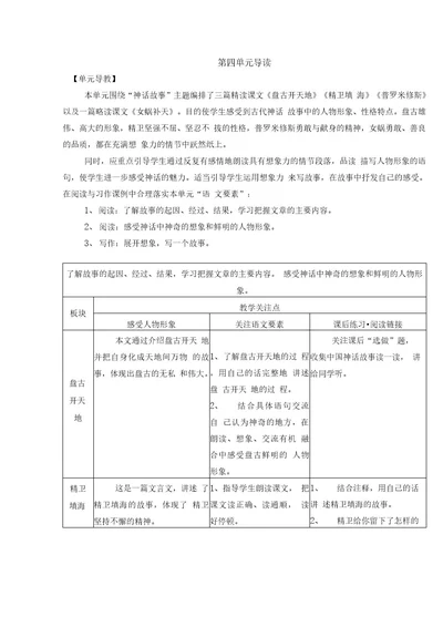 2021秋统编版语文四年级上册第4单元教学设计