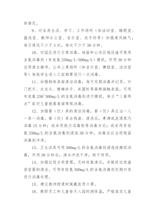 防疫物资项目实施方案_3.docx