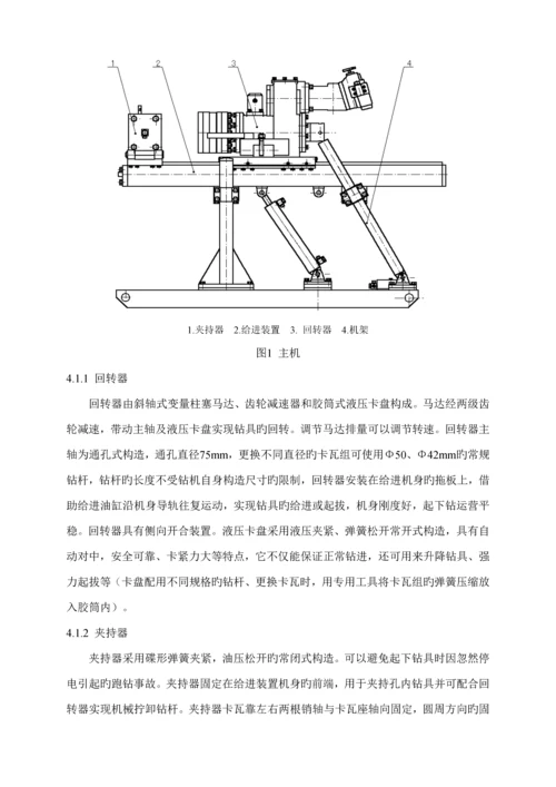 ZDYS型煤矿用全液压坑道钻机使用专项说明书.docx