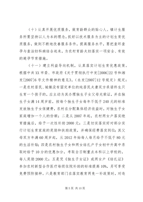 河路口镇关于XX年度人口和计划生育工作的意见.docx