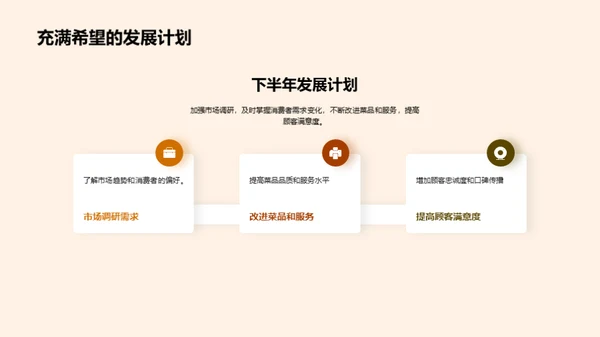 餐饮行业的年中总结
