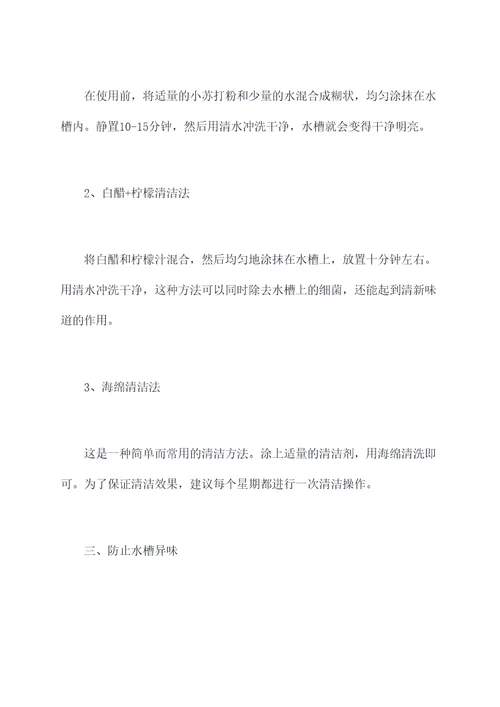 生活厨房水槽小妙招