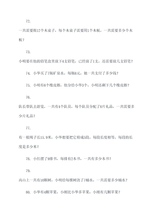 冀教数学三年级应用题