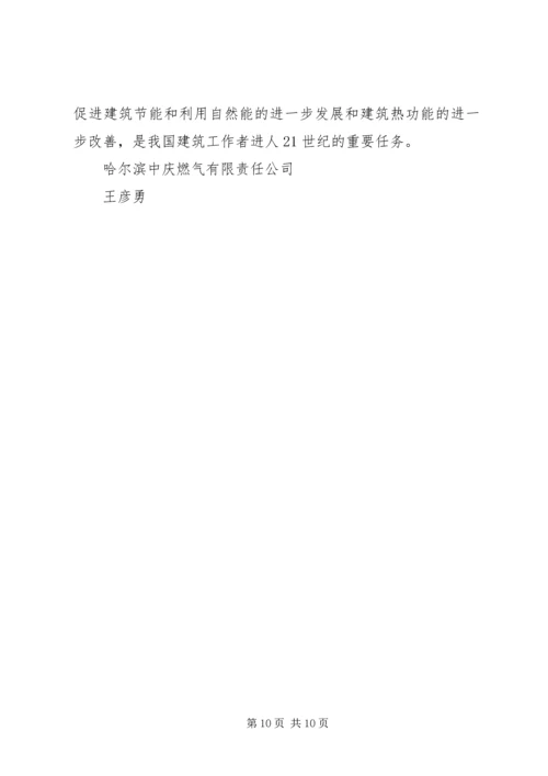 学习建筑节能规范心得 (3).docx