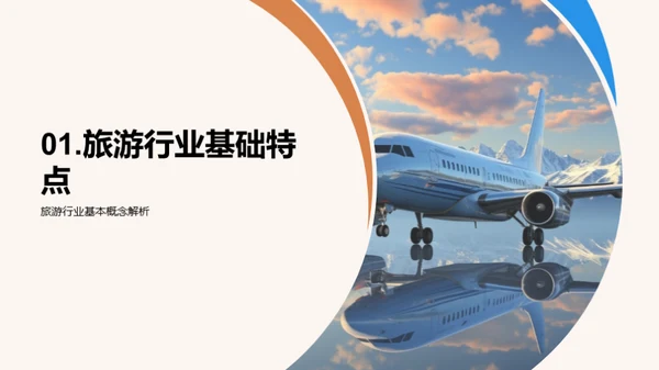 创新之路: 旅游行业新解