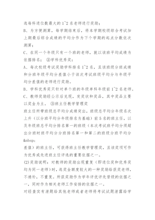 学校高三月考奖励方案.docx