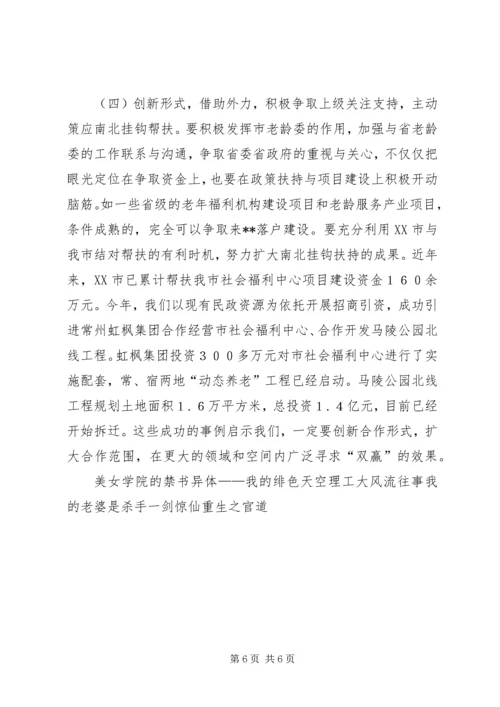 完善老年福利机构建设调研报告.docx