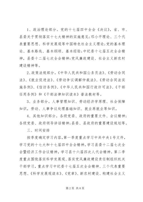 领导班子XX年政治理论学习计划.docx