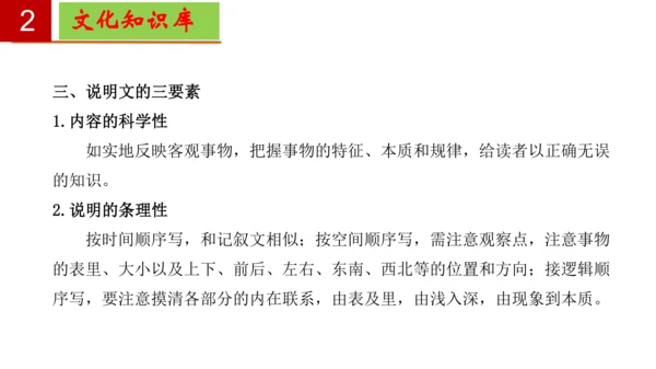 八年级语文下册第二单元 单元复习  课件(共30张PPT)