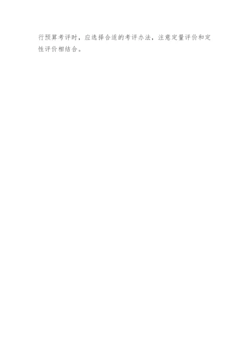 医院的全面预算管理的论文.docx