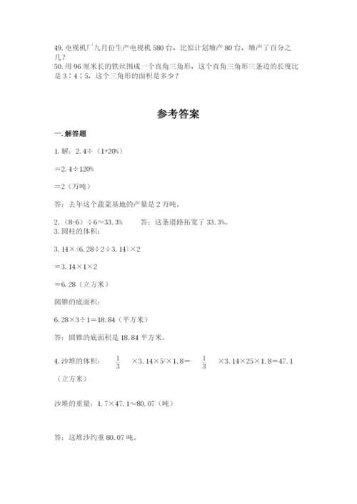 六年级小升初数学应用题50道附答案（黄金题型）.docx