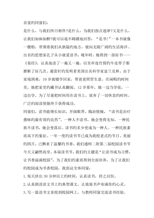 建设书香校园活动专题方案范文精选资料.docx