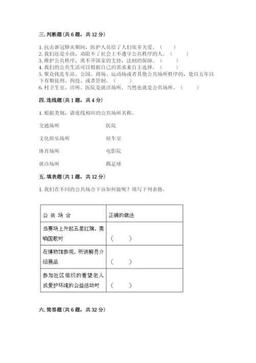 道德与法治五年级下册第二单元《公共生活靠大家》测试卷精品有答案.docx