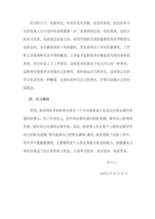 蛋糕店暑期实习报告word模板
