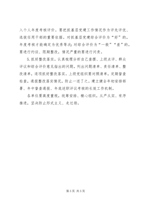 书记抓党建工作述职评议精选.docx