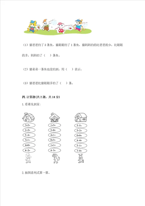 一年级上册数学期中测试卷易错题word版