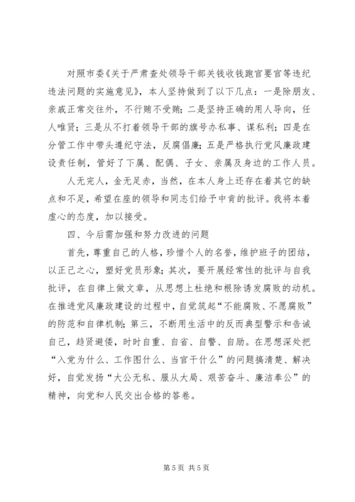 区委副书记民主生活会发言材料 (6).docx