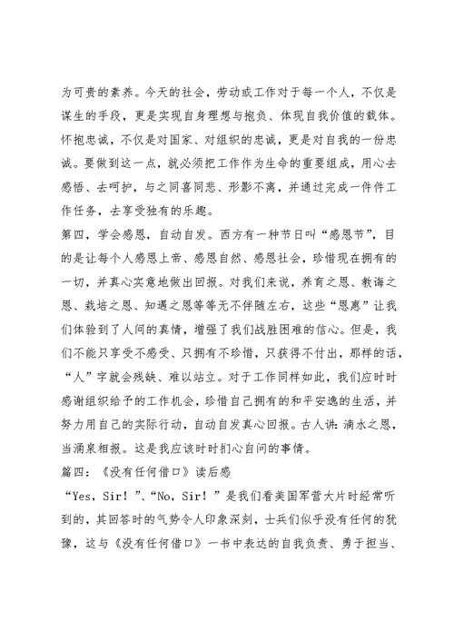 团队执行力心得体会3篇