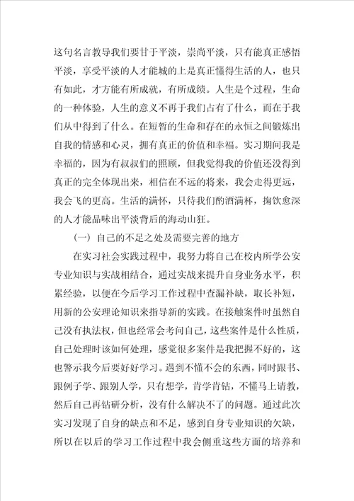 寒假派出所实习报告范文