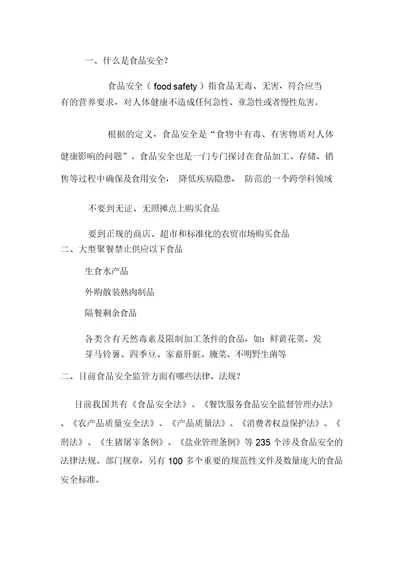 食品安全信息员协管员培训内容