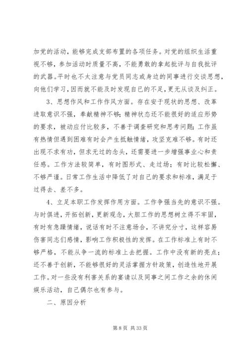 群众路线教育实践活动个人党性分析.docx