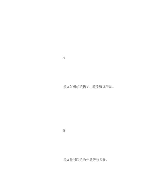 精编之小学秋季学期教研工作计划模板一览.docx
