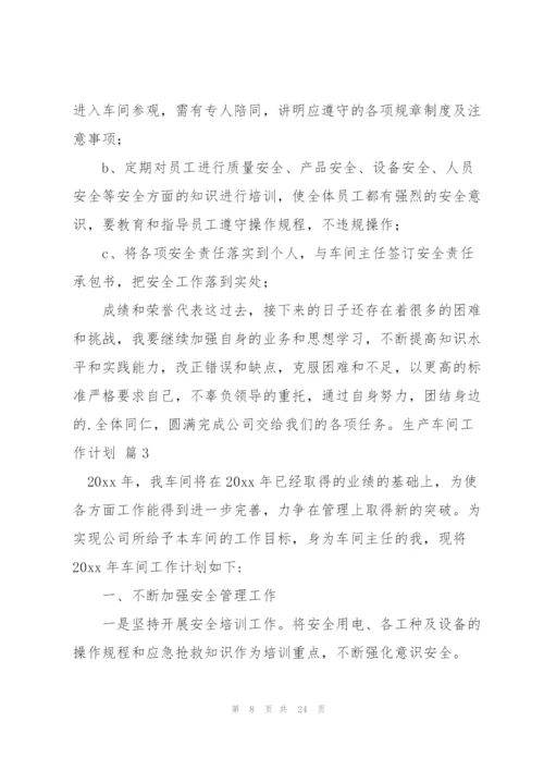 生产车间工作计划汇编六篇.docx