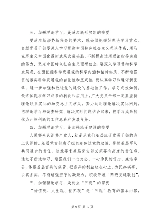 加强学习重要性.docx