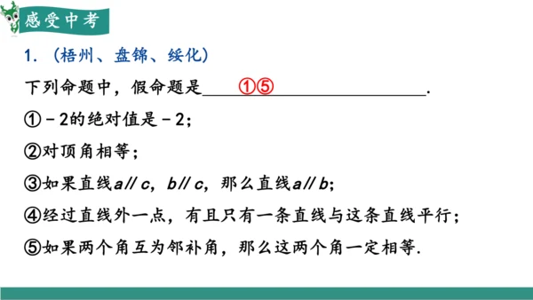 7.3 定义、命题、定理（教学课件）