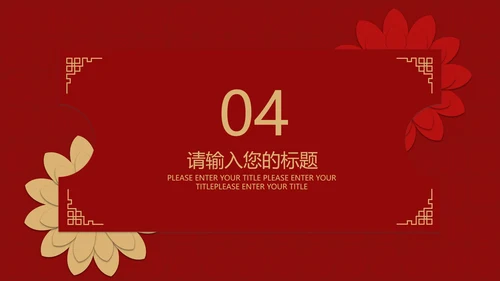 红色中国风公益宣传活动PPT模板