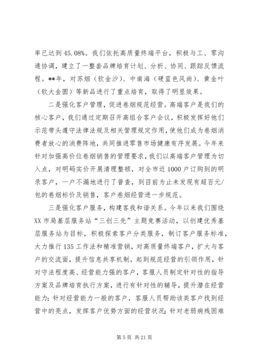 烟草专卖局工作总结及下年工作计划 (2).docx