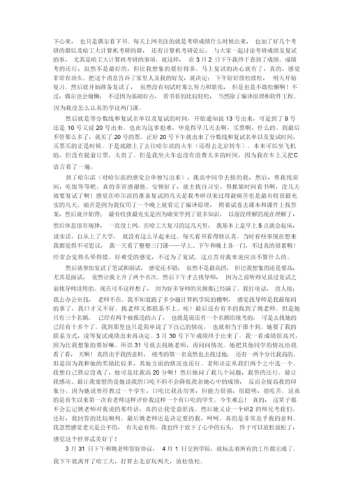 考研经验与指导.docx