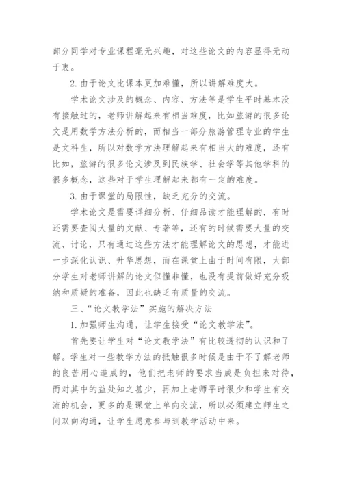 旅游管理论文开题报告 篇1.docx