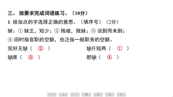 统编版语文五年级上册第二单元素养测评卷课件