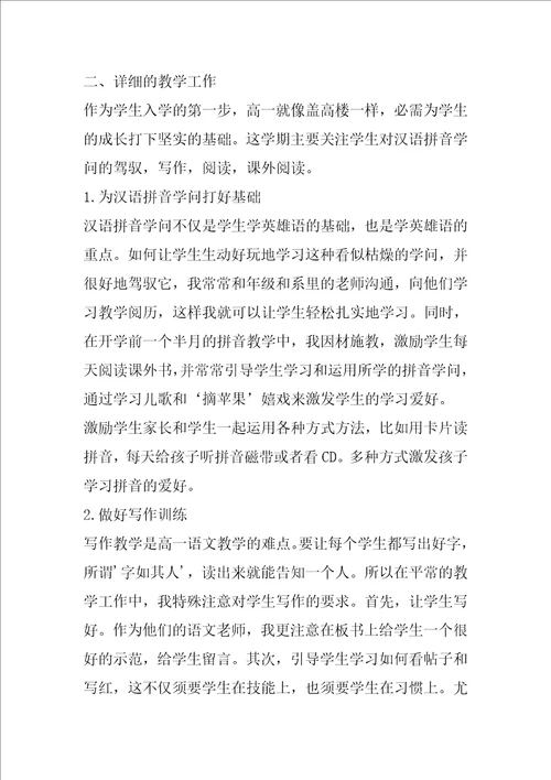 第一学期小学教学工作总结