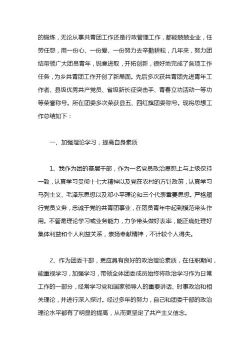 科级干部思想工作总结报告.docx