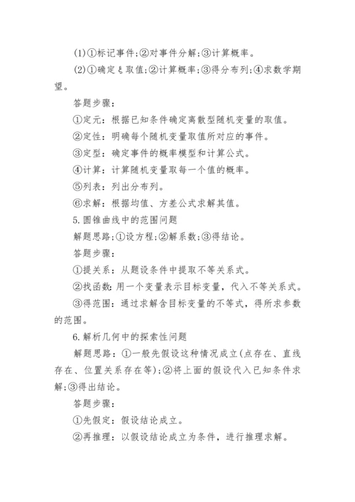 高考数学答题的技巧及方法_高考数学易错的知识点.docx