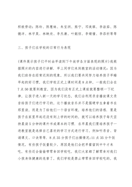 有关家长会发言稿大全.docx