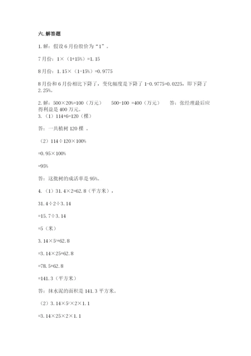 人教版六年级下册数学期末测试卷含答案【最新】.docx