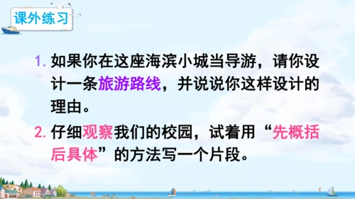 19.《海滨小城》课件